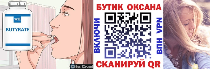 Купить  Холм  БУТИРАТ 99% 